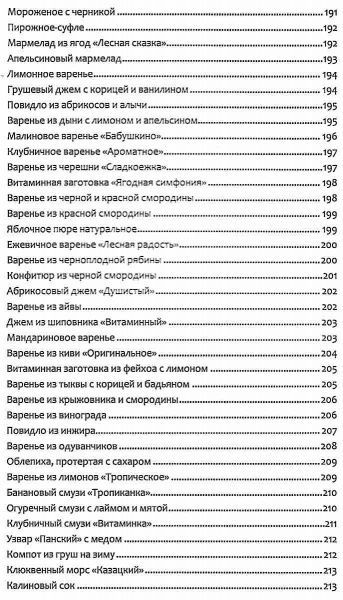 Книга Ирина Тумко «Готовим вкусно. Коллекция удачных рецептов» 978-966-942-490-7