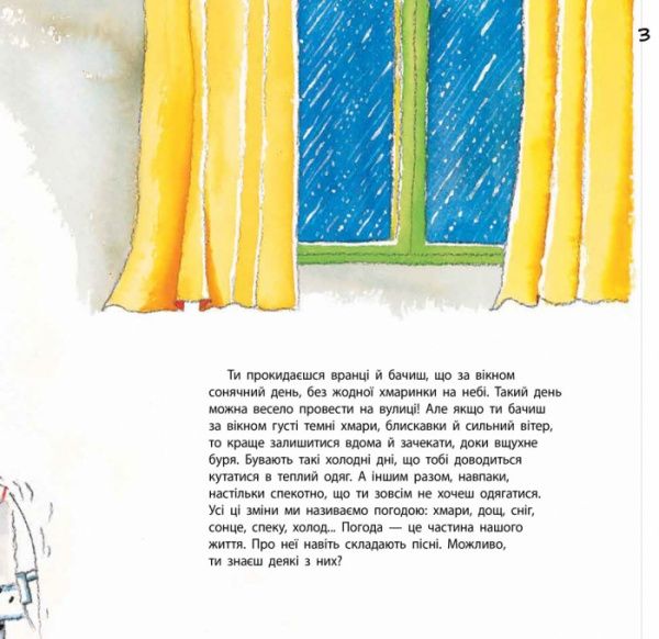 Книга Нурия Рока «Наука розповідає... Про погоду» 978-617-09-3611-0