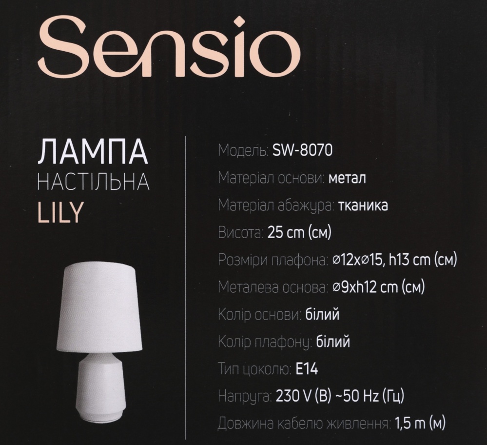Настольная лампа Sensio Lily 1x40 Вт E14 кремовый/белый SW-8086