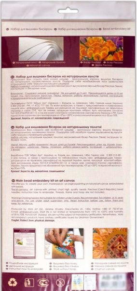 Набор для вышивания бисером на натуральном художественном холсте Кофейная карта АВ-638 Абрис Арт 