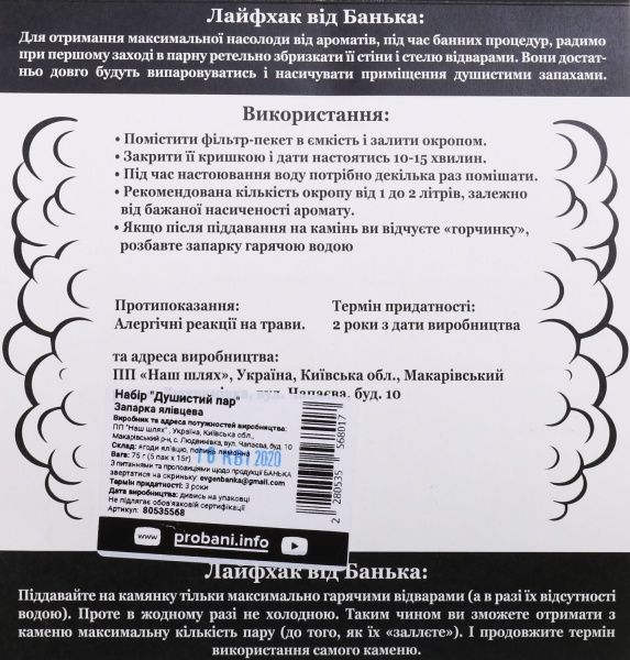 Набор для сауны Душистый пар запарка можжавельник 75 мл 