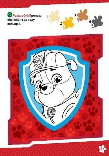 Книга «Школа Щенячого Патруля. Робочі зошити.» 978-617-7591-30-5