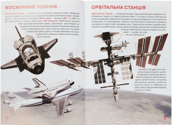 Книга Олег Завязкин «Космічні апарати» 978-617-08-0412-9