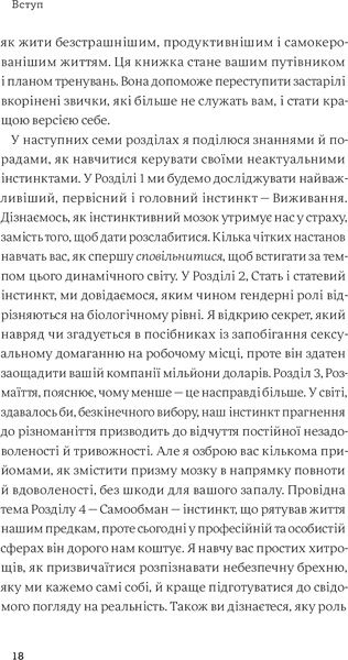 Книга Ребекка Гайсс «Інстинкт. Перепрошивка для мозку, яка підвищить вашу продуктивність» 9786177544943
