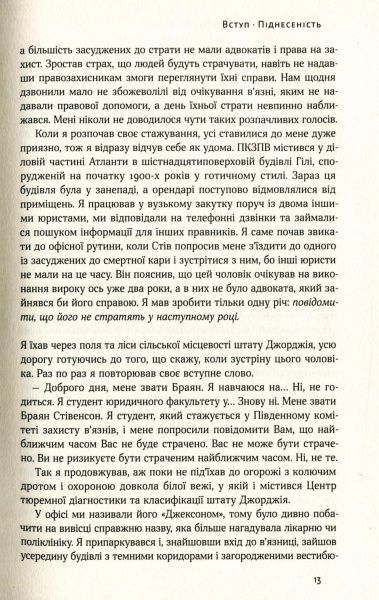 Книга Браян Стивенсон «Судити по совісті. Історія про справедливість і спокуту» 978-617-7279-72-2