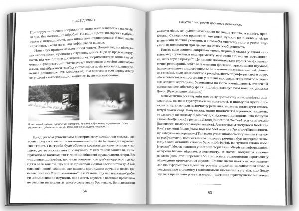 Книга Леонард Млодинов «Підсвідомість. Як інтуїтивний розум людини керує її поведінкою» 978-966-948-682-0