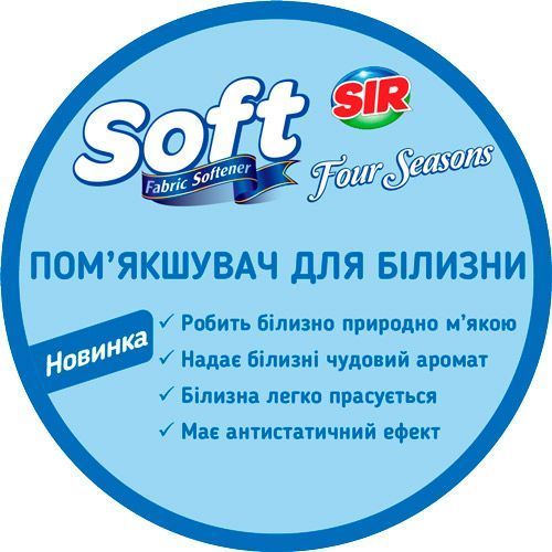 Кондиціонер для білизни SIR Чотири сезони 1 л
