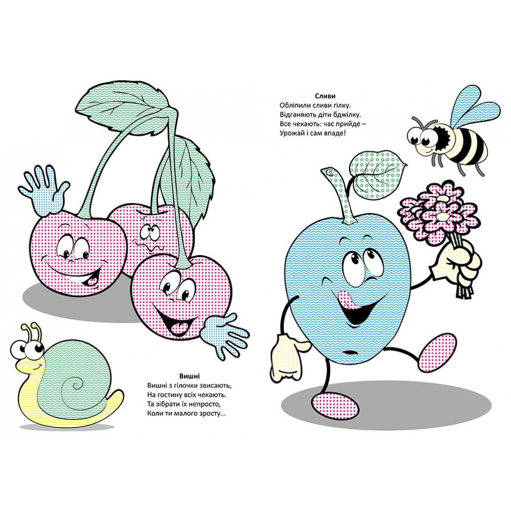 Книга «Чарівний пензлик. Фрукти-овочі» 978-617-09-7221-7