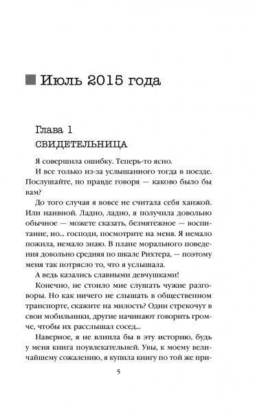 Книга Тереза Дрісколл «Я слежу за тобой» 978-617-7561-95-7