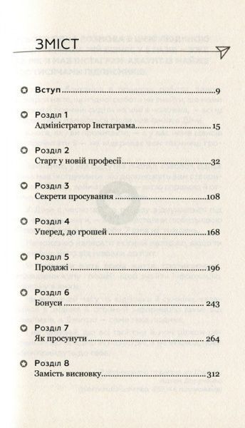 Книга Дмитро Кудряшов «Адміністратор Instagram. Керівництво із заробітку» 978-617-7561-02-5