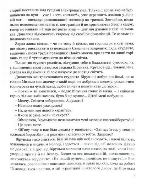 Книга Олесь Гончар «Собор» 978-617-629-437-5