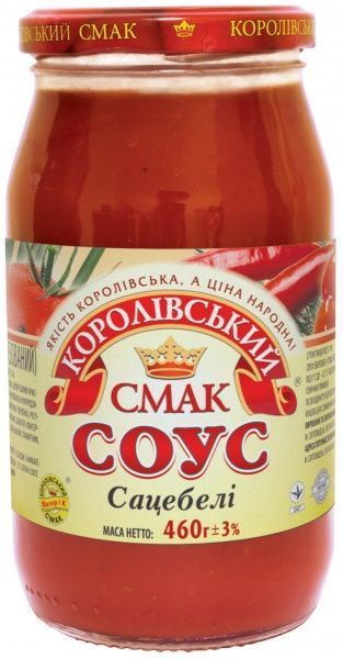 Соус Королівський смак Сацебели стекло 460 мл