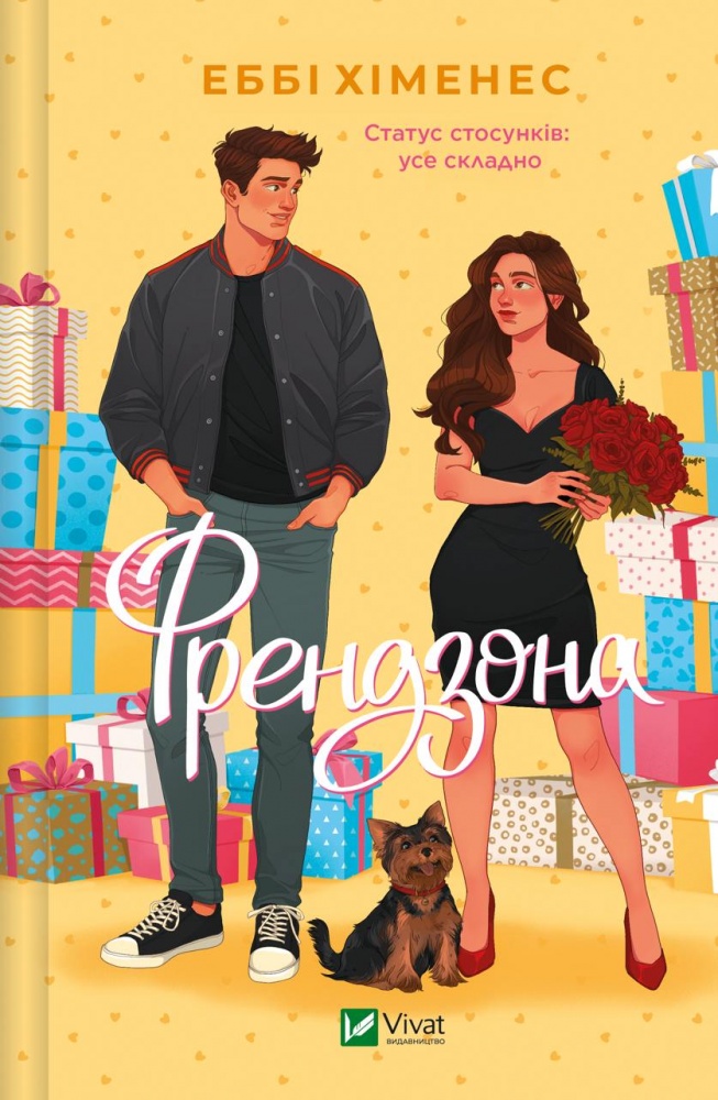 Книга Еббі Хіменес «Френдзона» 978-617-17-0810-5