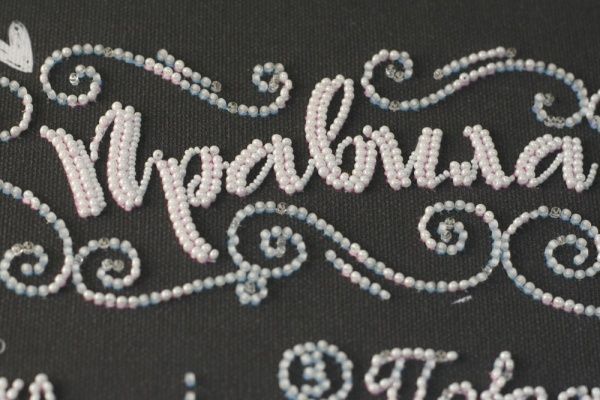 Набор для вышивания бисером правила дома AB-708 300х400 мм Абрис Арт