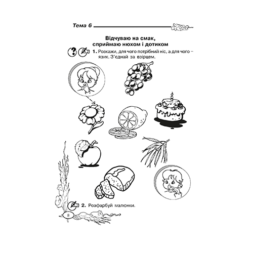 Робочий зошит Лілія Кучма «Християнська етика. 1 клас» 978-966-634-593-9