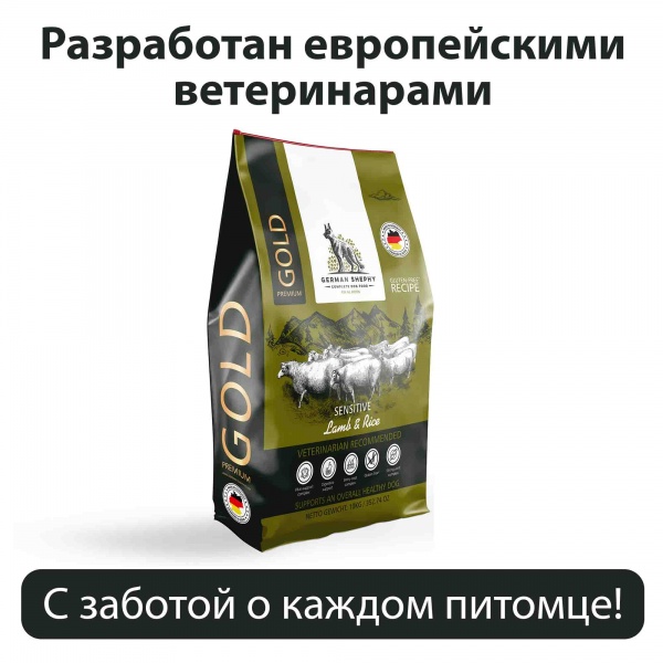 Корм сухой для всех пород German Shephy GOLD Sensitiv Lamm & Reis ягненок и рис 10 кг