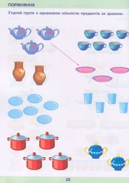 Книга «Математика до школи АРТ: Збірник завдань» 978-617-09-4157-2