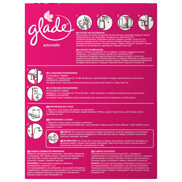 Автоматический освежитель воздуха Glade Berry Winter Kiss 269 мл