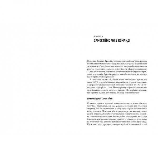 Книга Ноам Вассерман «Дилеми засновника бізнесу. Як попередити помилки й уникнути їх під час створення стартапу» 978-966-942-082-4