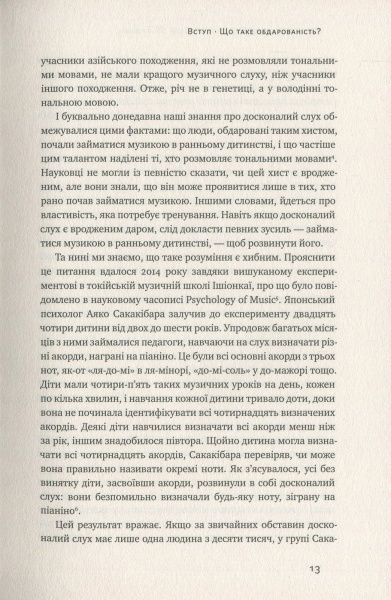 Книга Эрикссон А. «Шлях до вершини. Наукові поради про те, як досягнути професіоналізму» 978-617-7552-36-8