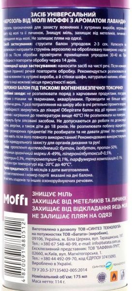 Аерозоль Moffi з ароматом лаванди 175 мл