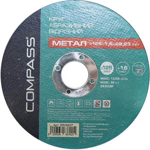 Круг відрізний по металу Compass 125x1,6x22,2 мм