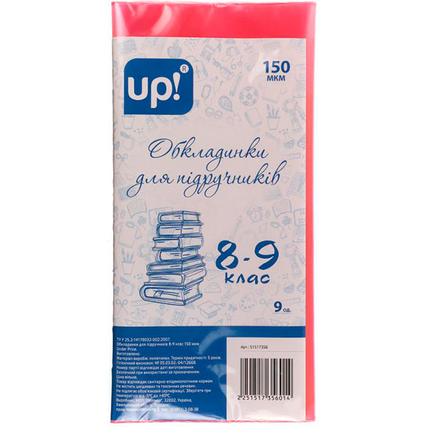 Обложка для учебников 8-9 класс 9 ед. UP! (Underprice)