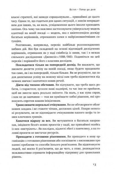 Книга Майкл Уоткінс «Час пішов… Підкори посаду за 90 днів» 978-617-7513-90-1