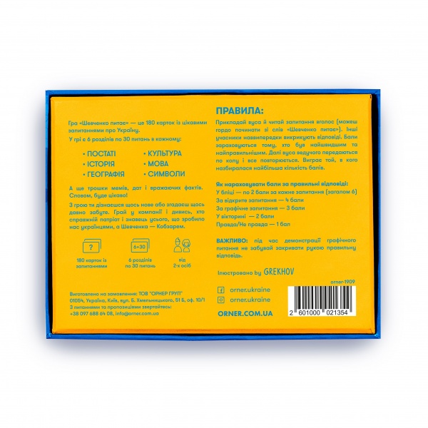 Игра настольная об Украине «Шевченко спрашивает»