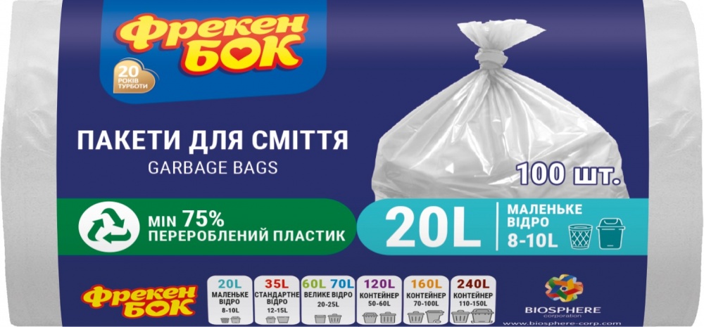 Мешки для бытового мусора Фрекен Бок HD белые стандартные 20 л 100 шт.