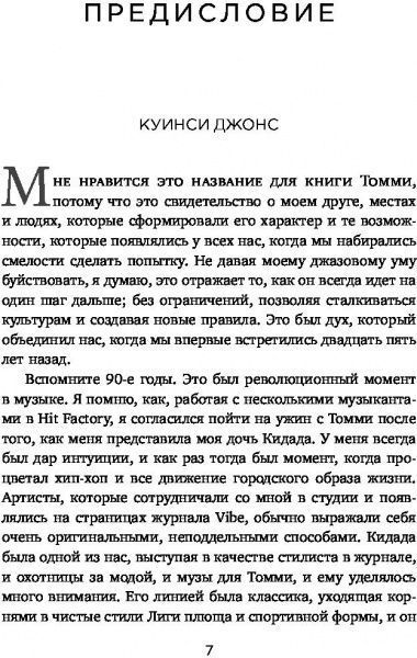 Книга Т.Хилфигер «Мой путь к мечте. Автобиография великого модельера» 978-617-7764-79-2