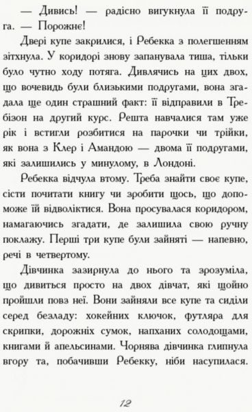 Книга Енн Діґбі «Требізон Перший семестр» 978-617-09-4519-8