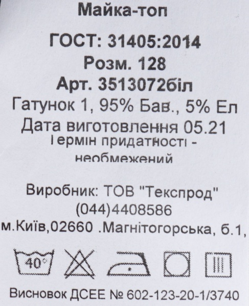 Топ Татошка 3513072 р.140 вік від 7 років білий