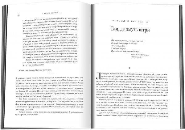 Книга Дэвид Маккалоу «Брати Райти» 978-617-7409-74-7