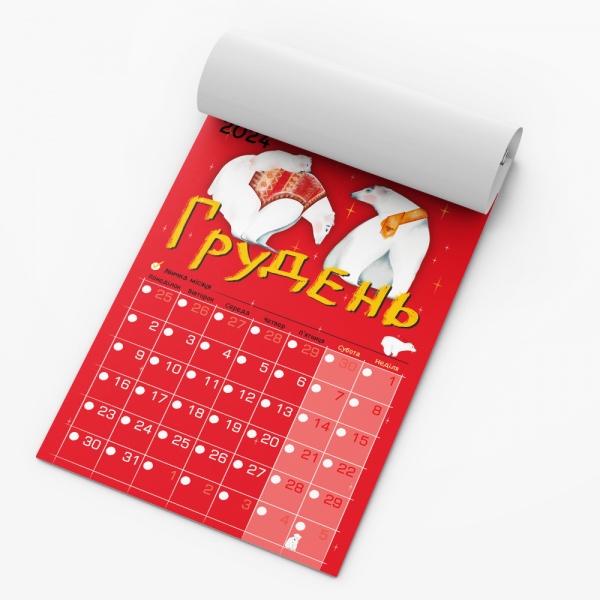 Календарь настенный «Год мечт и фантазий» + стикерпак 2024