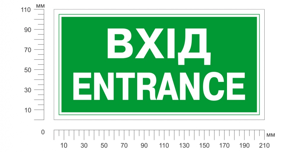 Наклейка Указатель входа 200х100 мм