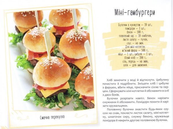 Книга Ирина Тумко «Страви для дитячого свята» 978-966-942-260-6