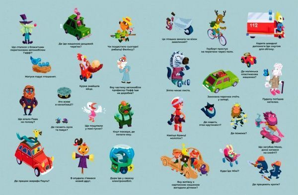 Книга «Мій перший віммельбух. Авто» 978-617-7395-83-5