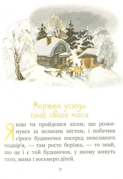 Книга Вестлі А.-К. «Бабуся і восьмеро дітей у лісі. Книжка 2. Частина 1.» 978-966-917-146-7