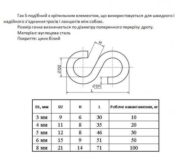Крюк S-образный 6 мм 2 шт.