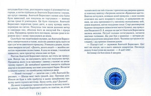 Книга Анастасия Шевердина «Крамниця щастя» 978-966-915-054-7