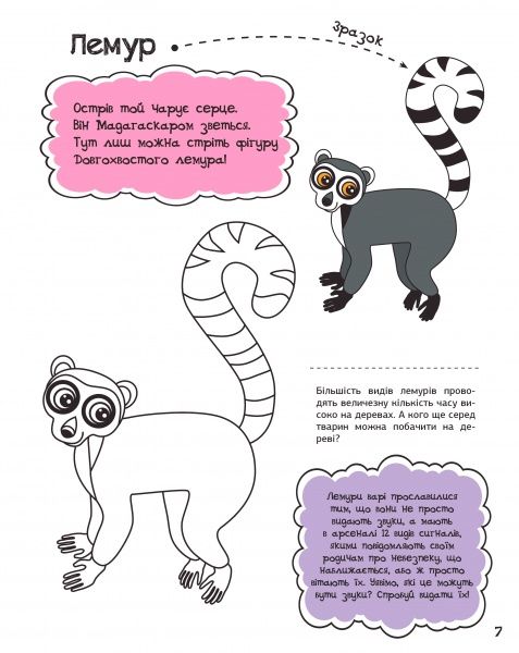 Розмальовка Анна Алєшичева «У спекотній Африці» 978-617-690-817-3