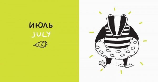 Книга Романа Рубан «Двенадцать месяцев с барсуком» 978-617-739-533-0