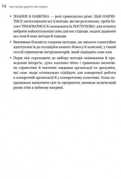Книга Иванова С. «Искусство подбора персонала. Как оценить человека за час» 978-617-577-170-9
