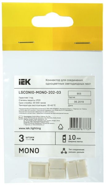 Коннектор IEK IP20 LSCON10-MONO-202-03 3 шт./уп. 10 мм (разъем-разъем)