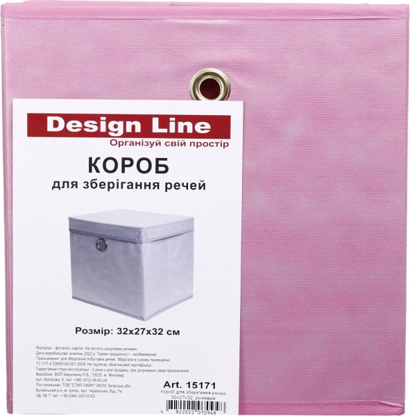Короб для хранения 15171