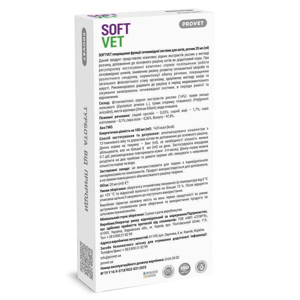 Капли ProVET SOFTVET улучшение функции мочевыводящей системы для котов 20 мл