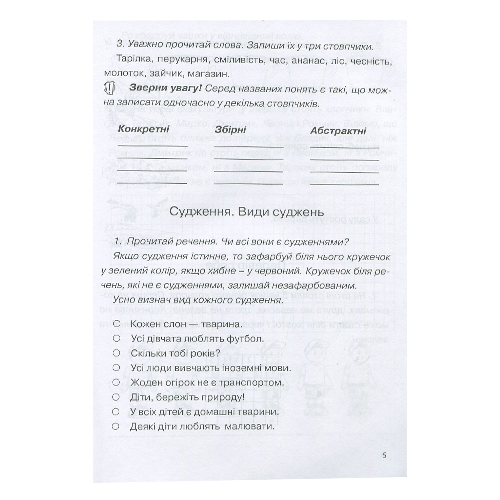 Зошит Наталія Вакула-Савуляк «Логіка. 3 клас» 978-966-634-435-2