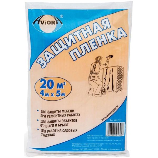 Плівка малярна Aviora 4x5 м