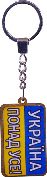 Брелок Україна понад усе 3,3x8 см В-22001